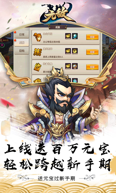 无敌ol（百万元宝）