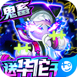 时空英雄-送华佗千充