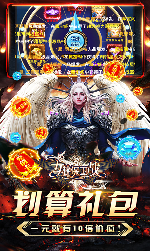 女神保卫战（真女神联盟）