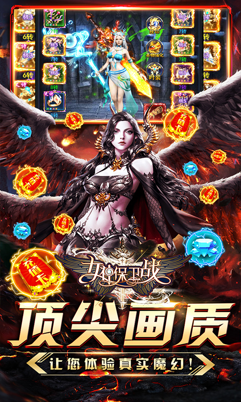 女神保卫战（真女神联盟）