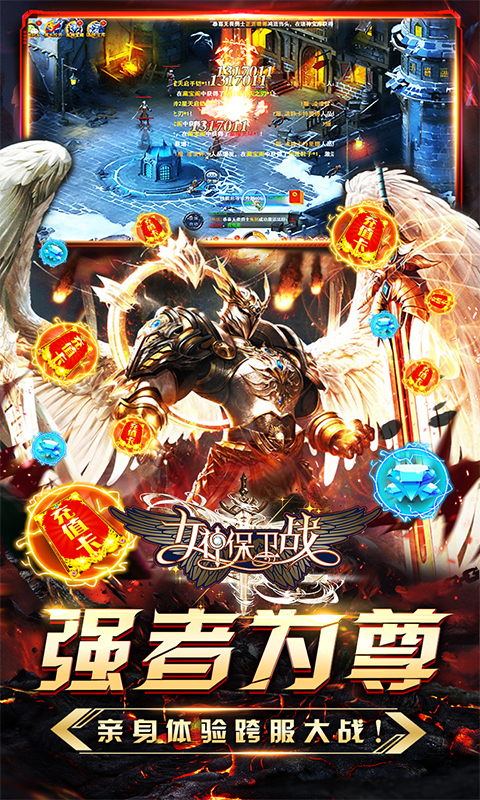 女神保卫战（真女神联盟）