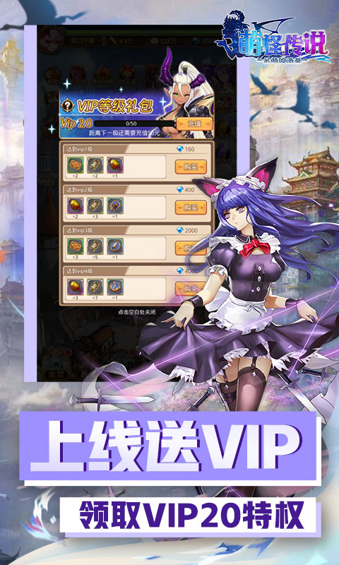 萌怪传说（超v版）