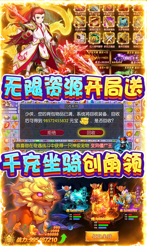 三界战歌-开局全神兽