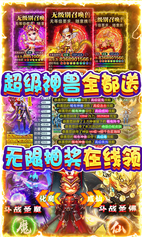 三界战歌-开局全神兽