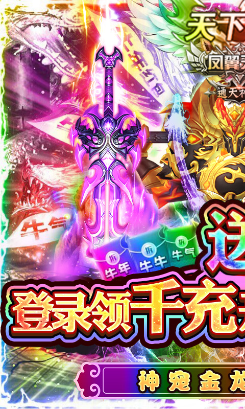 惊天战神-金龙爆充值