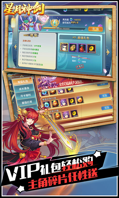 星月神剑（副本掉真充）