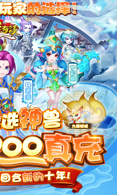 天书奇谈（全神兽真充）