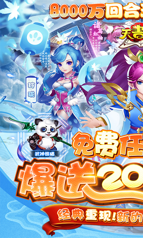 天书奇谈（全神兽真充）