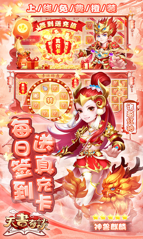 天书奇谈（全神兽真充）