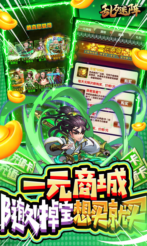 乱石迷阵（共享充值版）