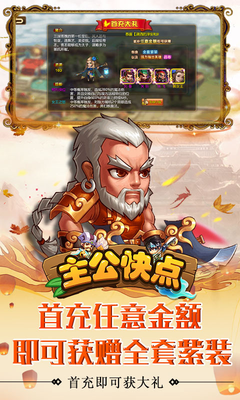 主公快点（战略版）