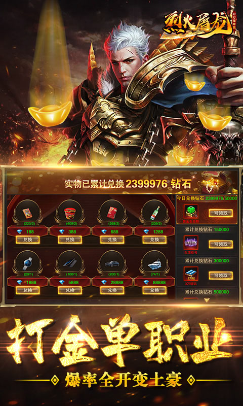 烈火屠龍-刀刀爆充值