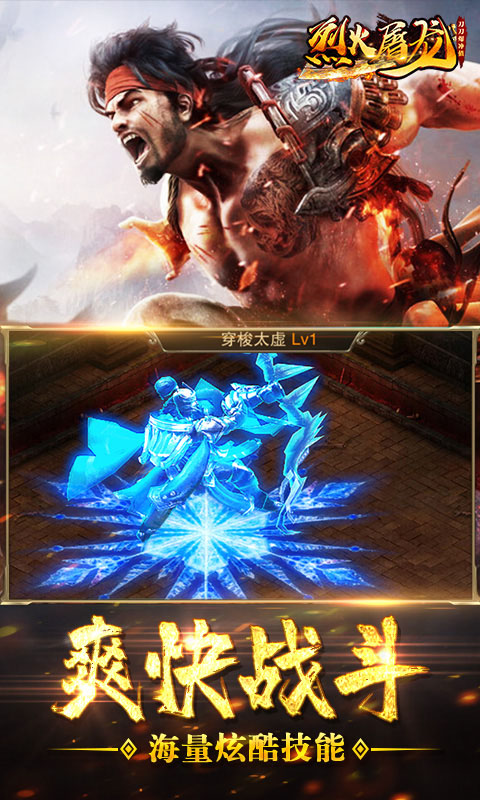 烈火屠龍-刀刀爆充值