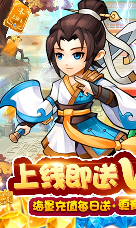 仙侠传奇（天天送充值）