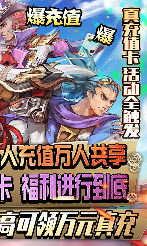 勇者荣耀（共享充值版）