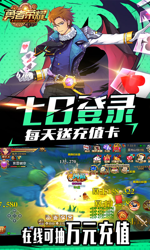 勇者荣耀（共享充值版）