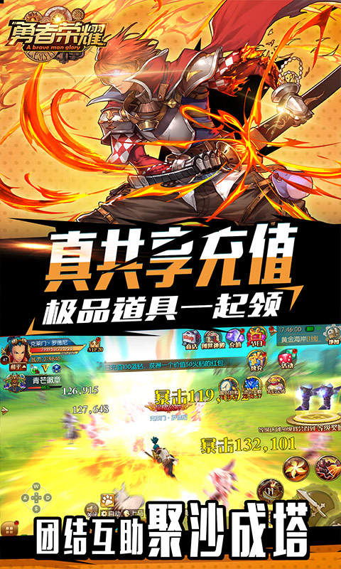 勇者荣耀（共享充值版）