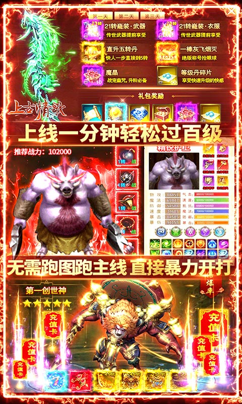 上古情歌（送10万充值）