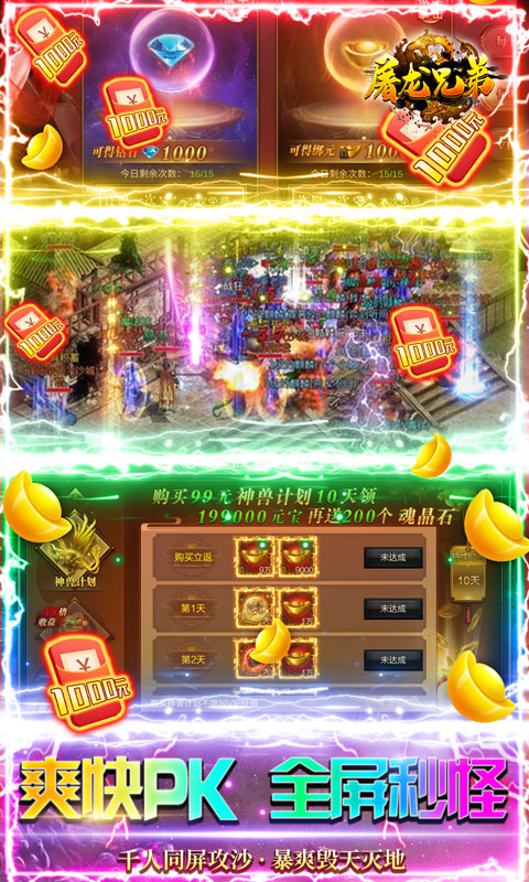 屠龙兄弟（高爆送万充）