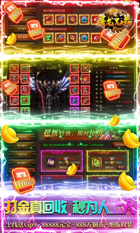 屠龙兄弟（高爆送万充）