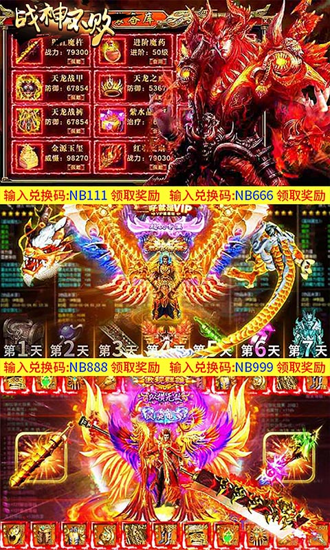 战神不败（福利买断版）