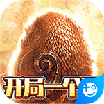 搜仙记(送充无限抽)