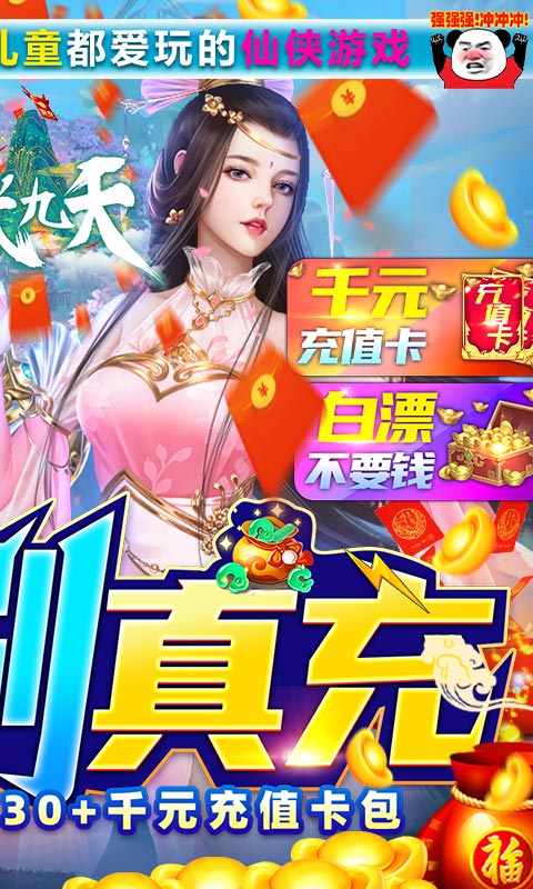 剑武九天（无限刷真充）