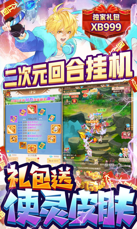 寻宝之旅（送百万钻石）