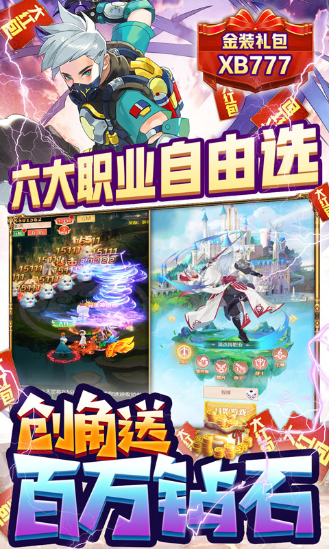 寻宝之旅（送百万钻石）