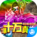 全民热血(爆十万真充)