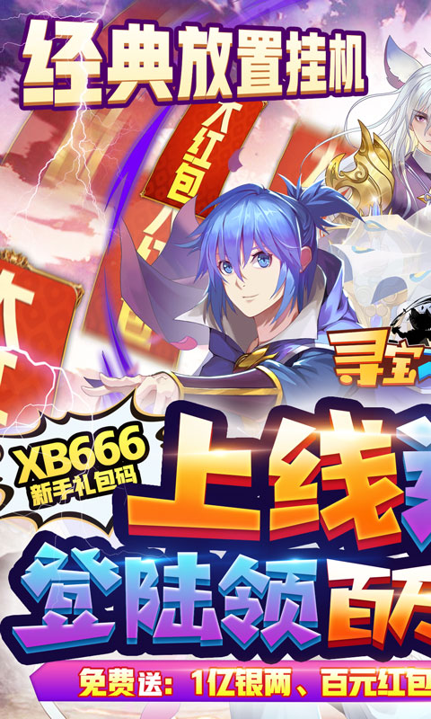 寻宝之旅（送百万钻石）