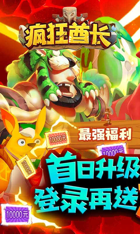 疯狂酋长(送万元充值)