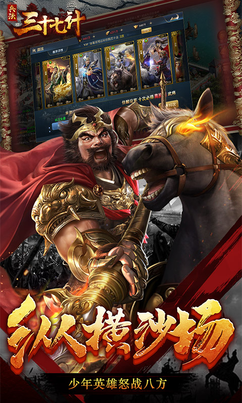 兵法三十七计(魔玩版)