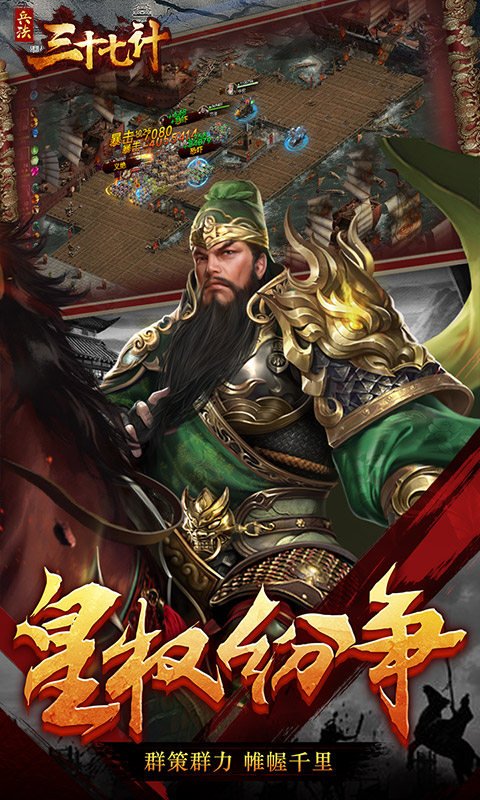 兵法三十七计(魔玩版)