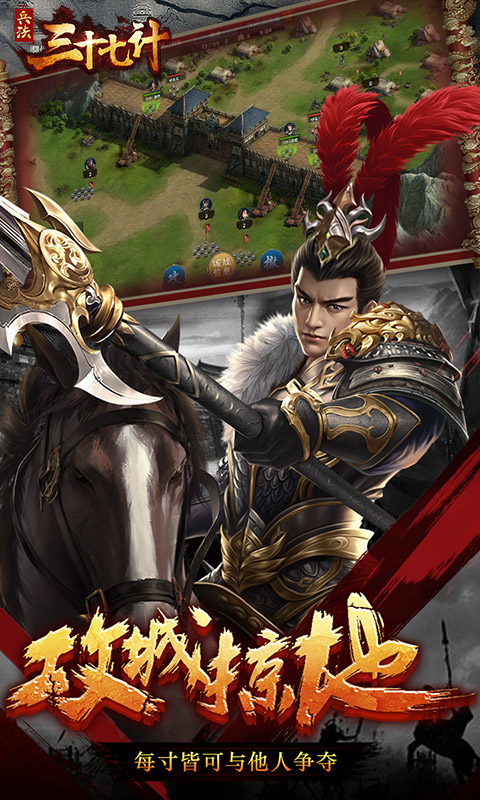 兵法三十七计(魔玩版)