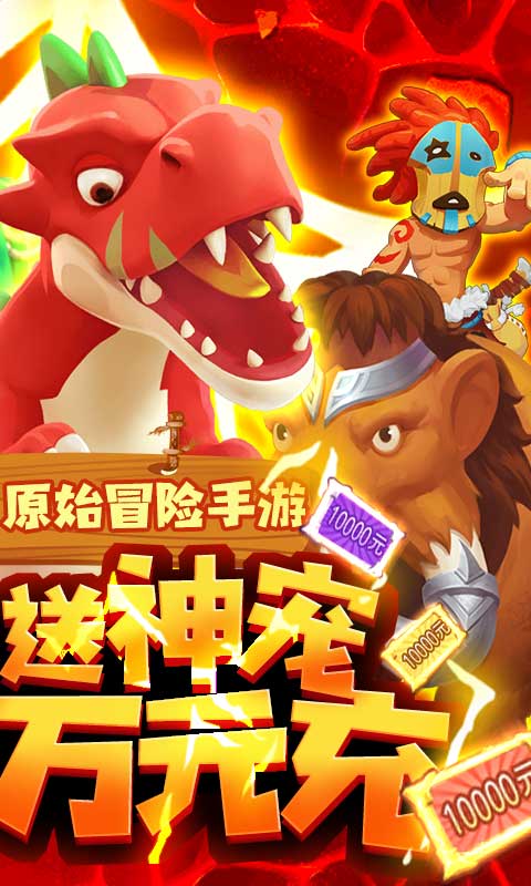 疯狂酋长(送万元充值)