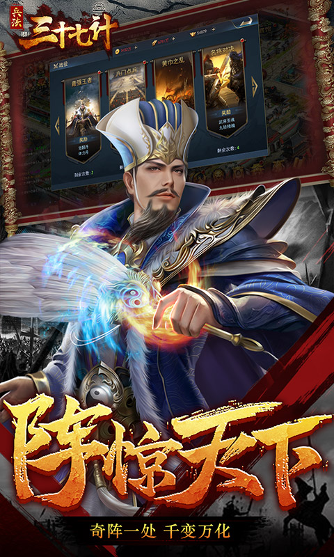 兵法三十七计(魔玩版)