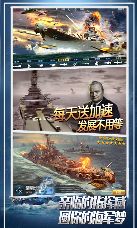 王牌戰(zhàn)艦-送無限資源