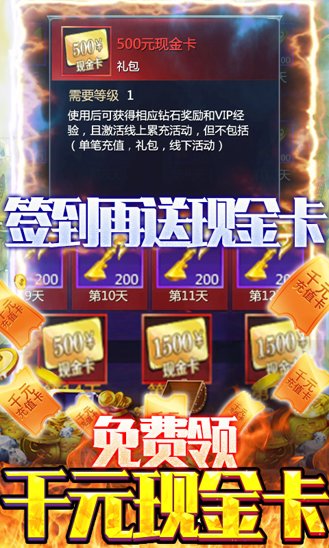 仙魔神迹（策划送真充）