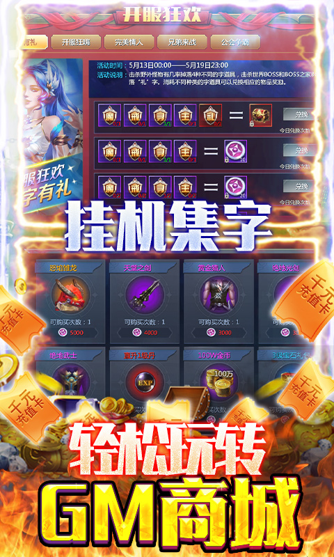仙魔神迹（策划送真充）
