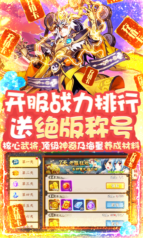 恋三国（免费当托）