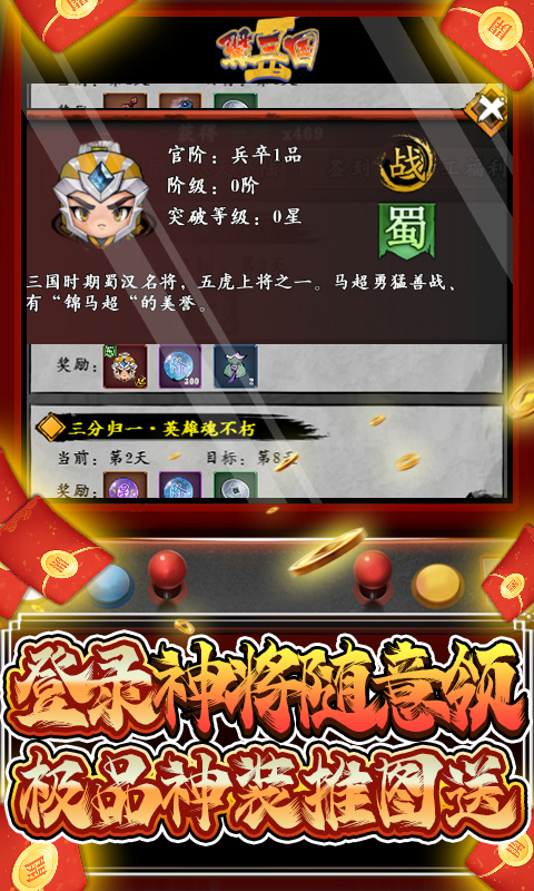 翼三国2(送万元真充)