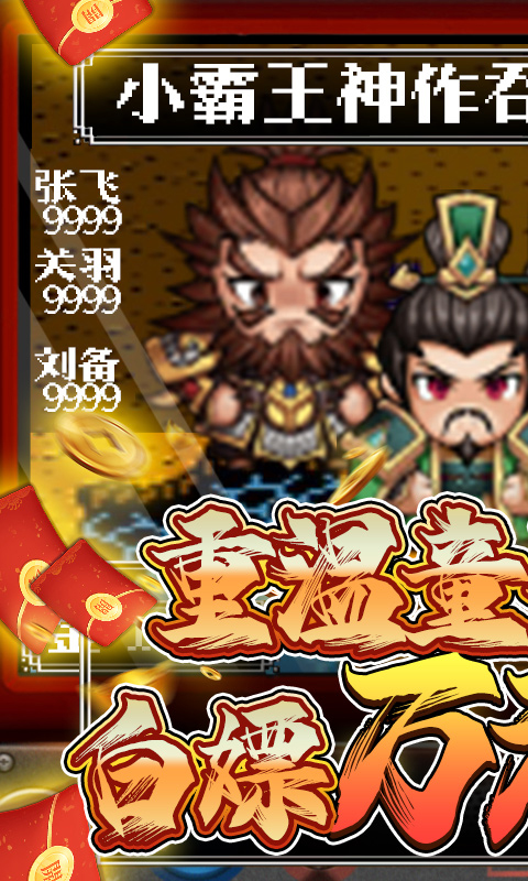 翼三国2(送万元真充)