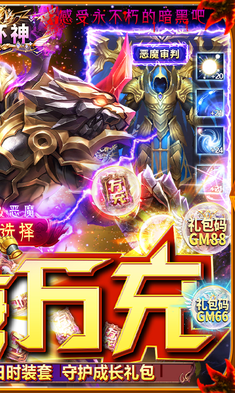 暗黑封魔录（0氪赚万充）