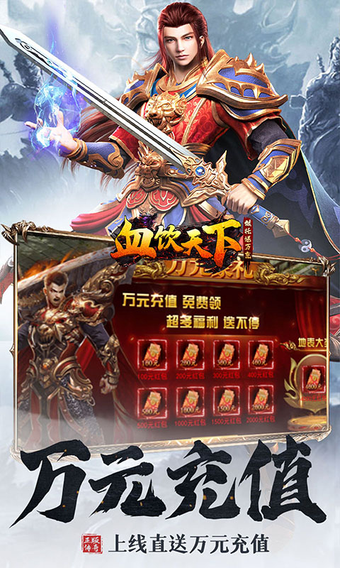 血饮天下（做托送万充）