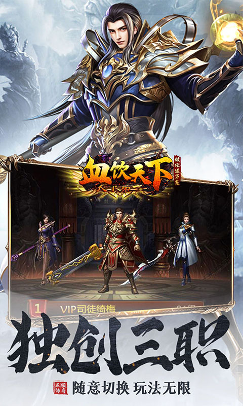 血饮天下（做托送万充）