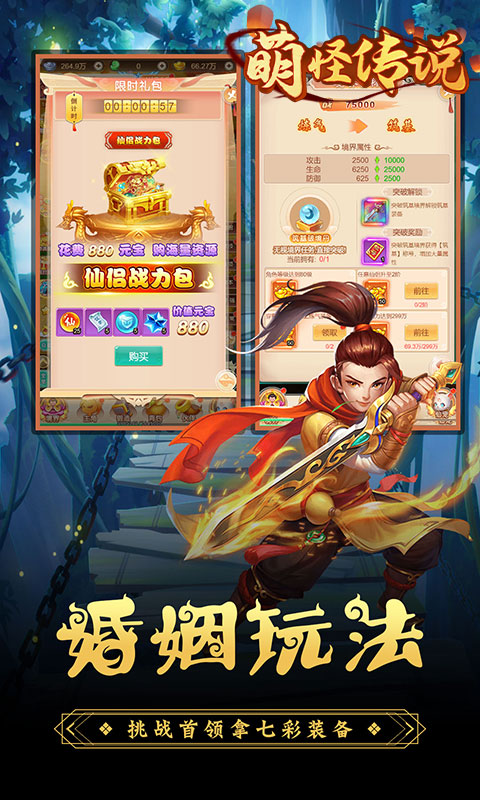萌怪传说（送SSSR仙宠）