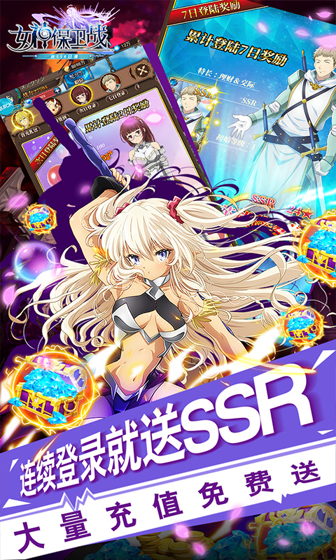 女神保卫战(送SSR日漫授权)