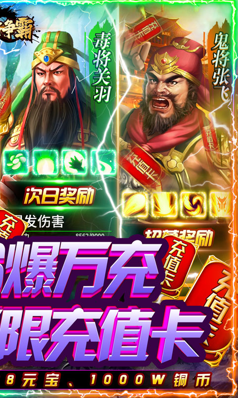 猛将争霸(BOSS送万充)