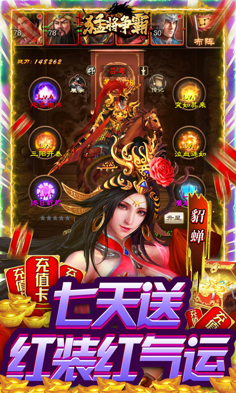 猛将争霸(BOSS送万充)